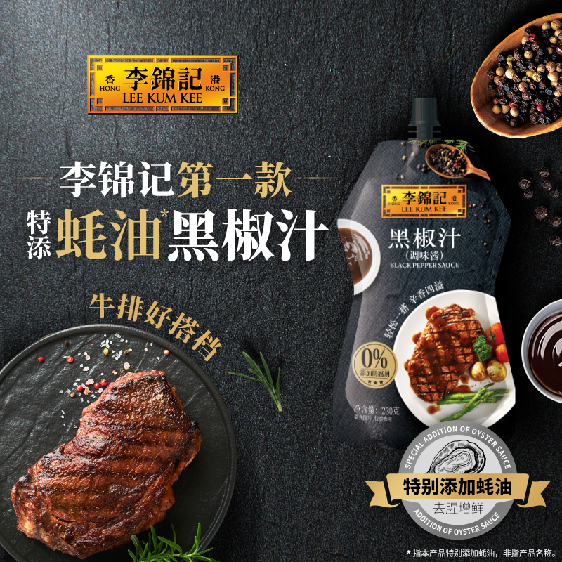 李锦记黑椒汁230g*2 挤挤装 0添加防腐剂 胡椒牛排意面酱黑椒酱