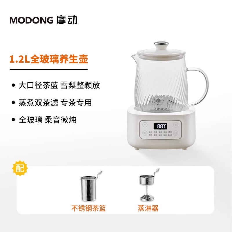 摩动(modong)1.2L全玻璃养生壶MD-YS01-C养生杯+双茶漏