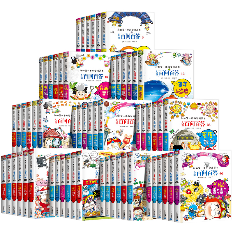 [05]物理化学 [正版]保证儿童百问百答科学漫画全套60册我的第一本科学漫画书系列趣味百科全书小学生三四五六年级课外阅高清大图