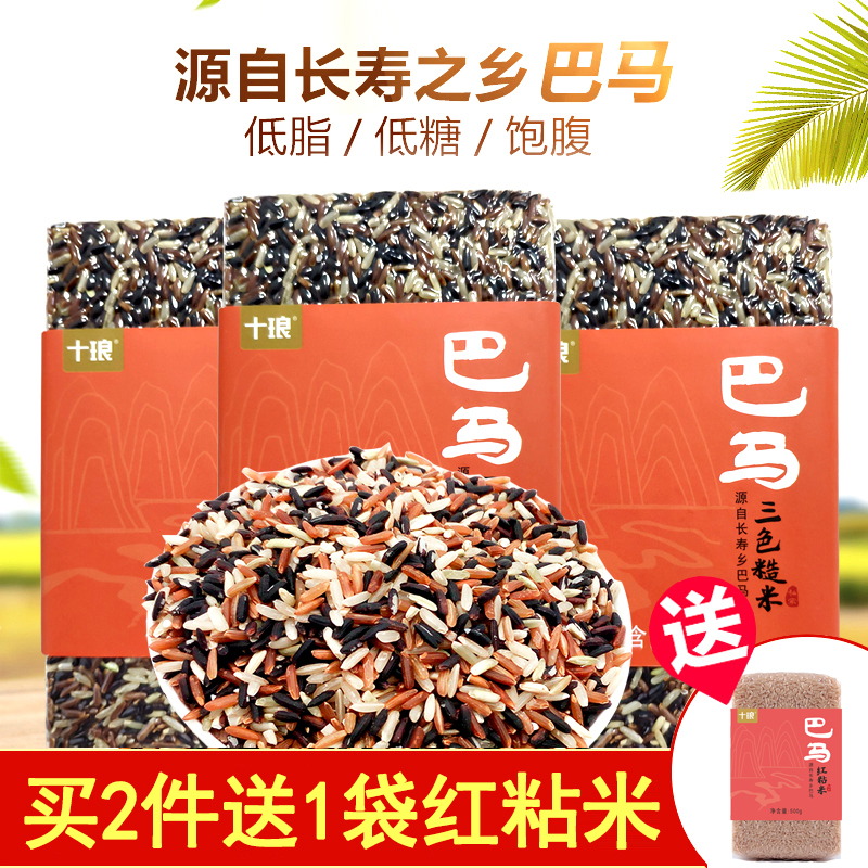 巴马三色糙米新米饭全胚芽发芽粳米五谷杂粮糙米糊粗粮500g*3