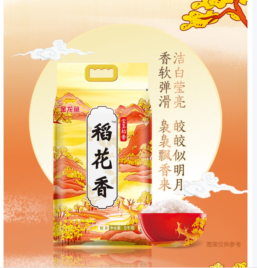 金龙鱼 稻花香大米 10斤 金玉稻香稻花香 东北大米