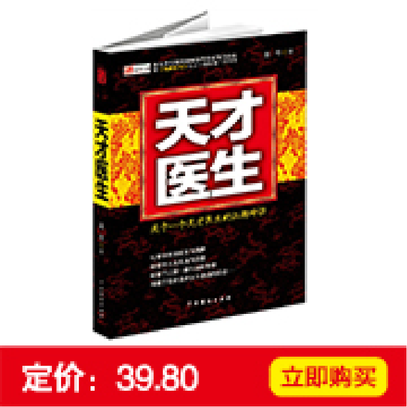 正版新书]医生笔记(3)司徒浪9787510829109高清大图