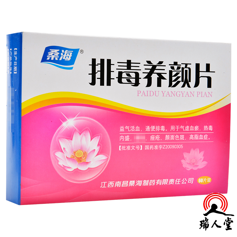 桑海排毒养颜片04g60片益气活血通便排毒痤疮颜面色斑参数