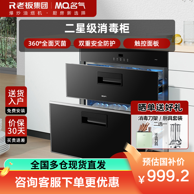 老板名气(MQ)消毒柜X101A 105L大容量家用不锈钢内胆嵌入式消毒柜 童锁保护紫外线臭氧双重杀菌二星级消毒