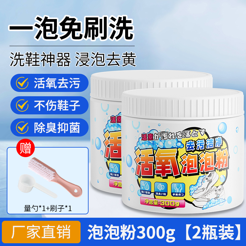 qjc鞋子活氧泡泡粉-300g-2瓶送刷子勺子