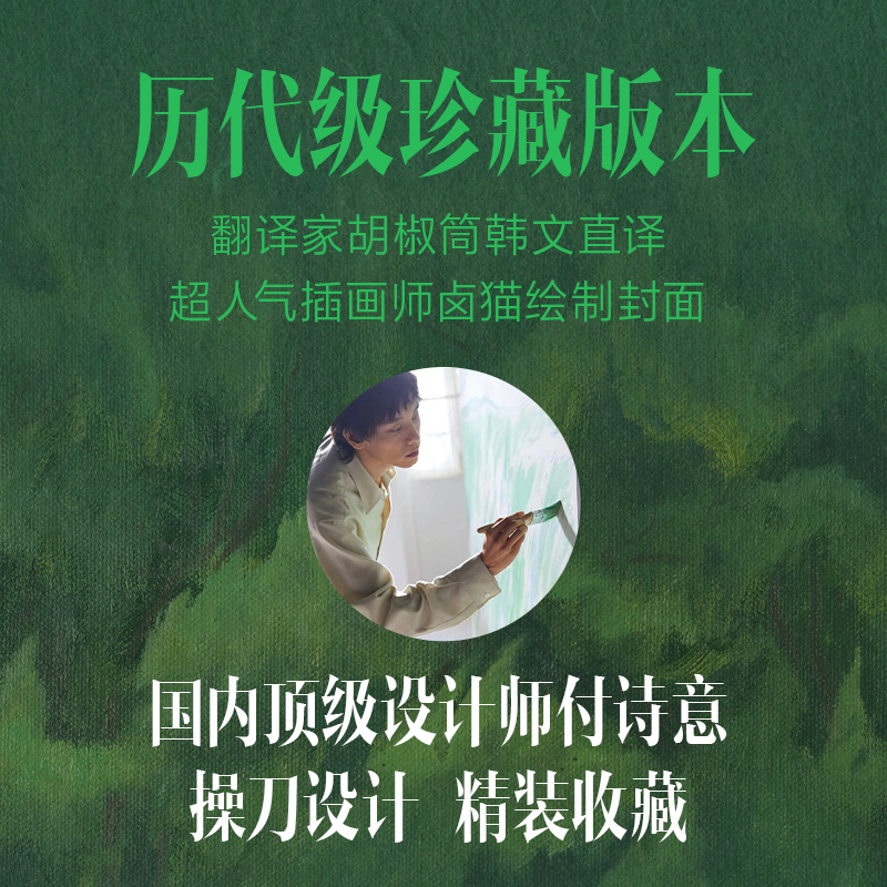 素食者 [正版]诺奖得主 韩江作品素食者 新版 布克国际文学奖作品 女性的时刻 基层女性类型书 外国现当代文学小说书高清大图