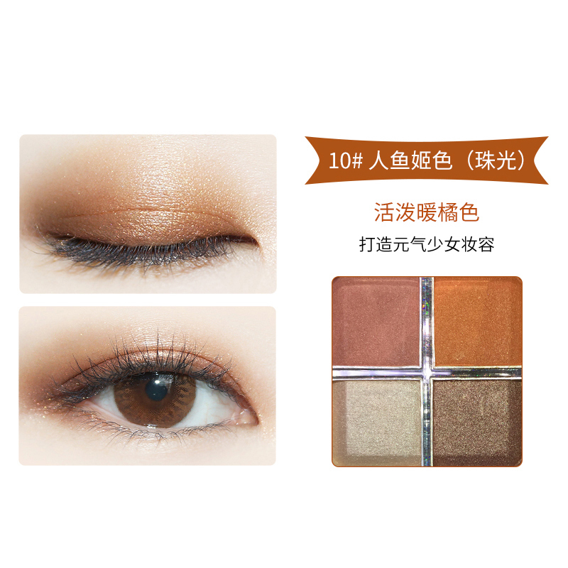 巧迪尚惠(Qdsuh)晶钻立炫四色眼影盘10#活泼暖橘色桃花妆防水珠光哑光眼影盘大地色人鱼姬彩妆人鱼姬色 6g