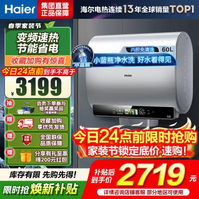 海尔(Haier)超薄扁桶双胆60升电热水器BK5