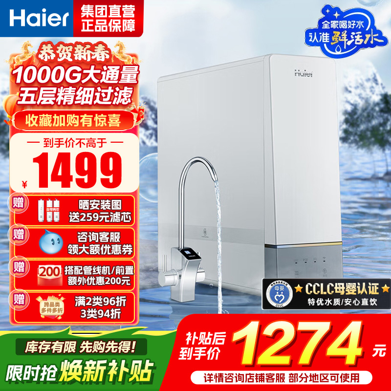 海尔(Haier)净水设备HRO10H11-2U1