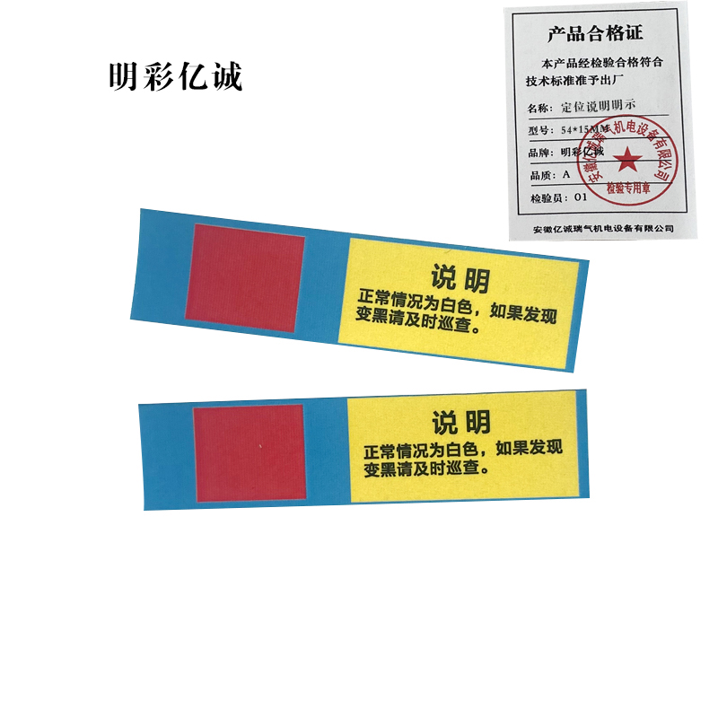 k明彩亿诚 定位说明明示 54*15mm 张高清大图