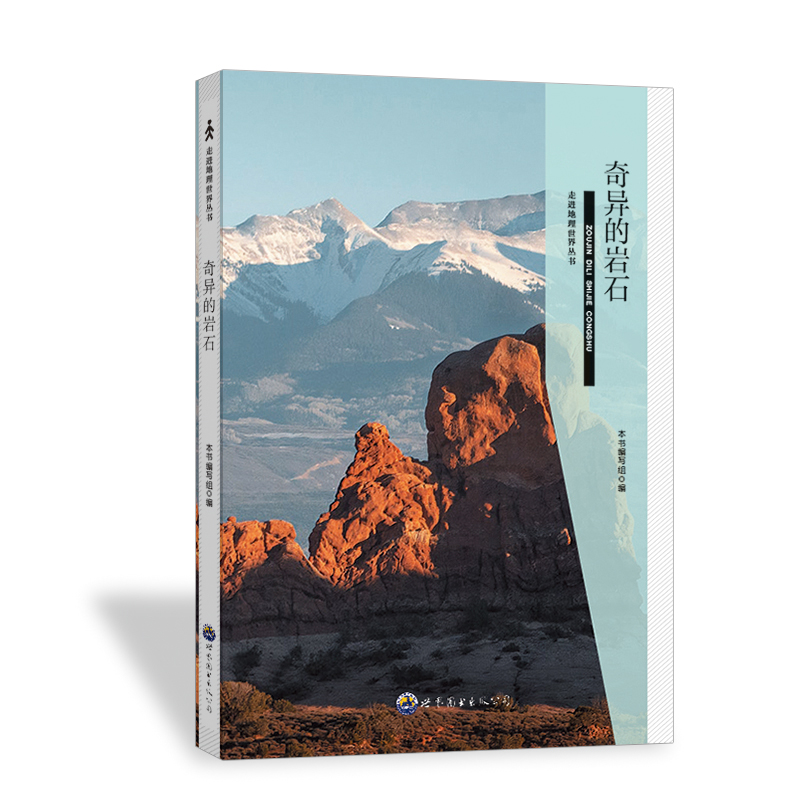 正版新书]奇异的岩石《奇异的岩石》编写组 编9787510016257高清大图