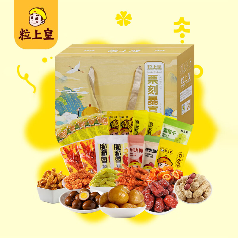 粒上皇 栗刻暴富大礼包礼盒B款909g