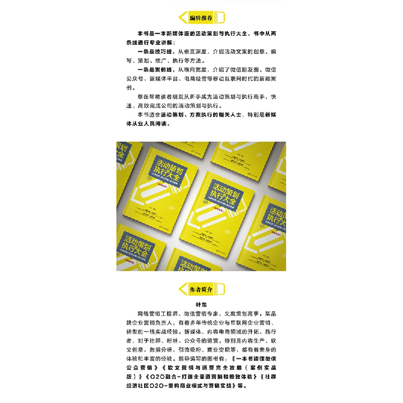 正版新书]活动策划与执行大全:文案创意+执行步骤+技巧案例(新高清大图