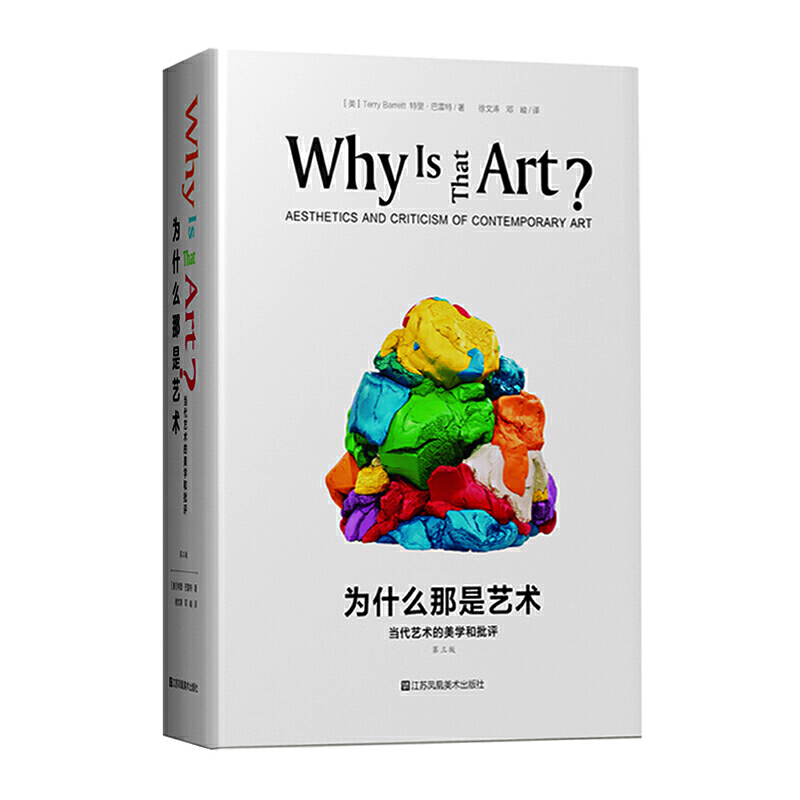 [正版] 书籍为什么那是艺术:当代艺术的美学和批评高清大图