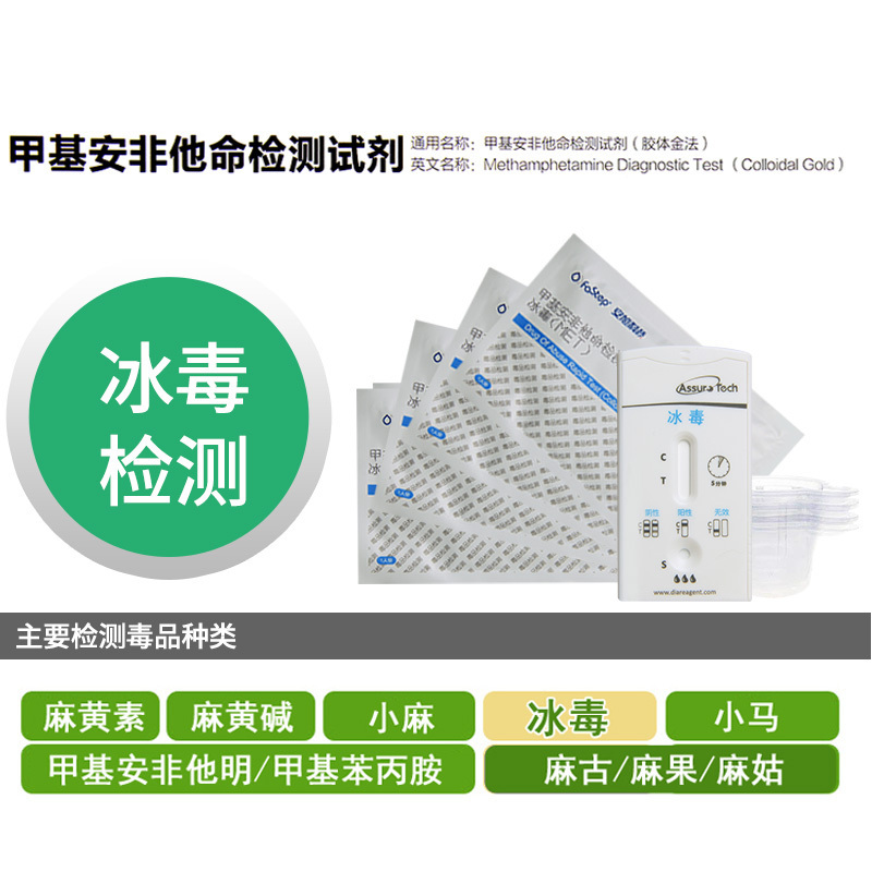 凯伦特安旭验毒尿检板测毒检测板 试纸溜冰吗啡甲基安非他它明检测试剂 冰毒检测3份