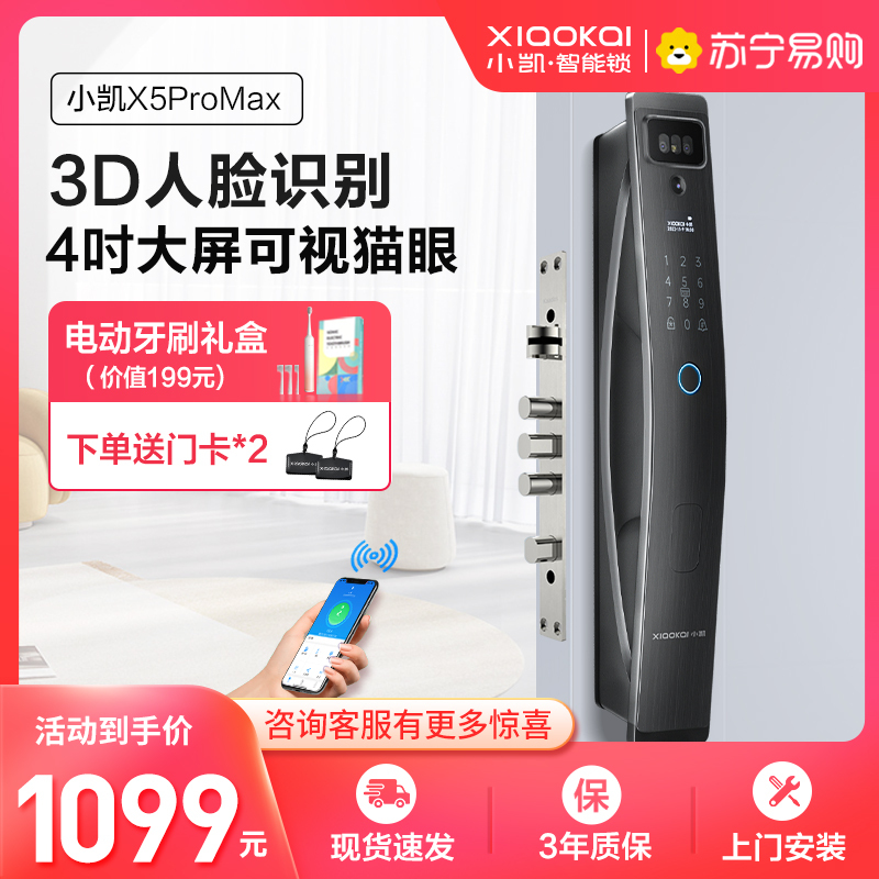 小凯X5 PRO MAX智能锁 3D人脸识别 可视猫眼指纹锁家用防盗门锁 全自动电子锁密码锁 APP远程智控