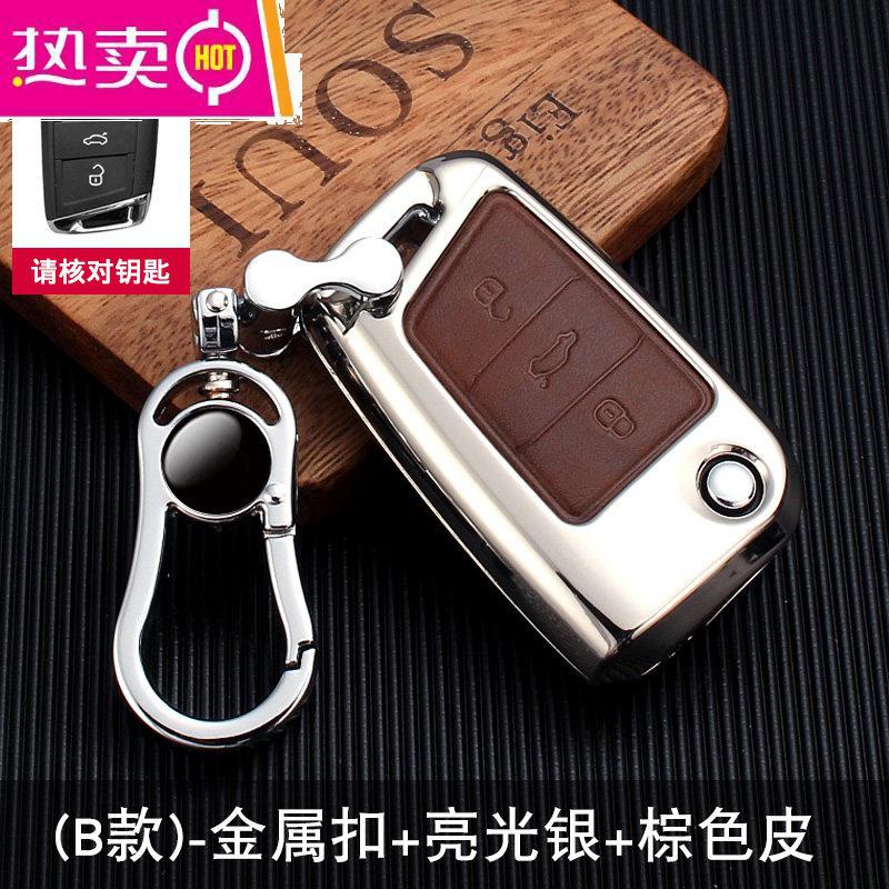 【补贴10%】适用于斯柯达明锐钥匙套晶锐昕锐速派柯迪亚克柯珞克钥匙包扣壳 （B款)-金属扣+亮光银+棕色皮