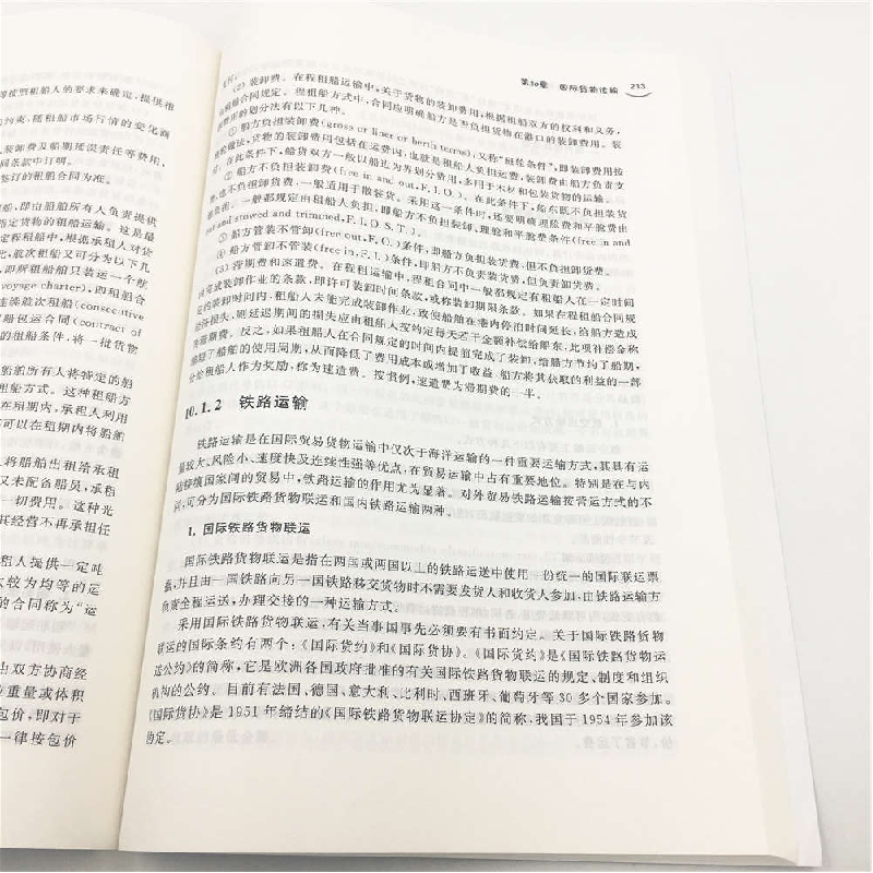 正版 国际贸易理论与实务 孙亭亭编著 清华大学出版社 9787302493高清大图