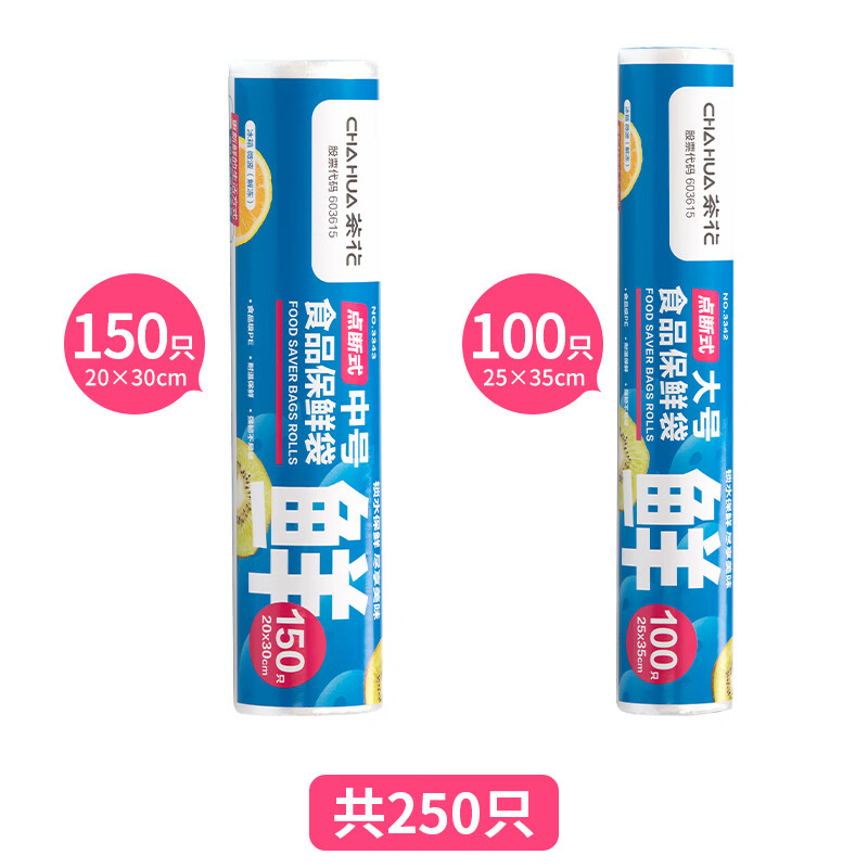 茶花 一次性食品收纳袋点断式食品袋 冰箱微波解冻保鲜袋加厚 250只3342+3343高清大图