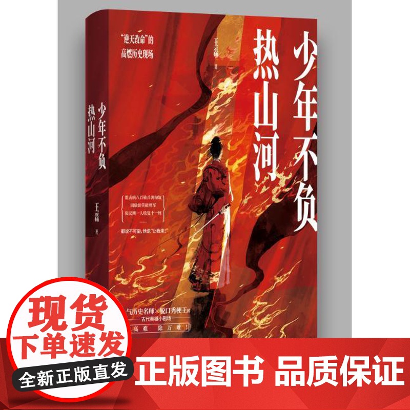 少年不负热山河 王磊以典籍为锚考古级细节 电影式叙事重现历史现场 18位打破命运枷锁的英雄颠覆你的历史认知 穿越时空的热高清大图
