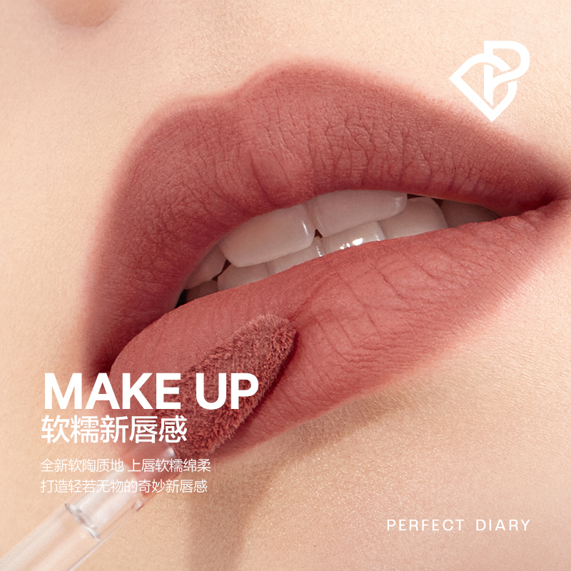 完美日记(PERFECT DIARY) 绵柔绒雾软陶唇泥N04土棕橘色高清大图