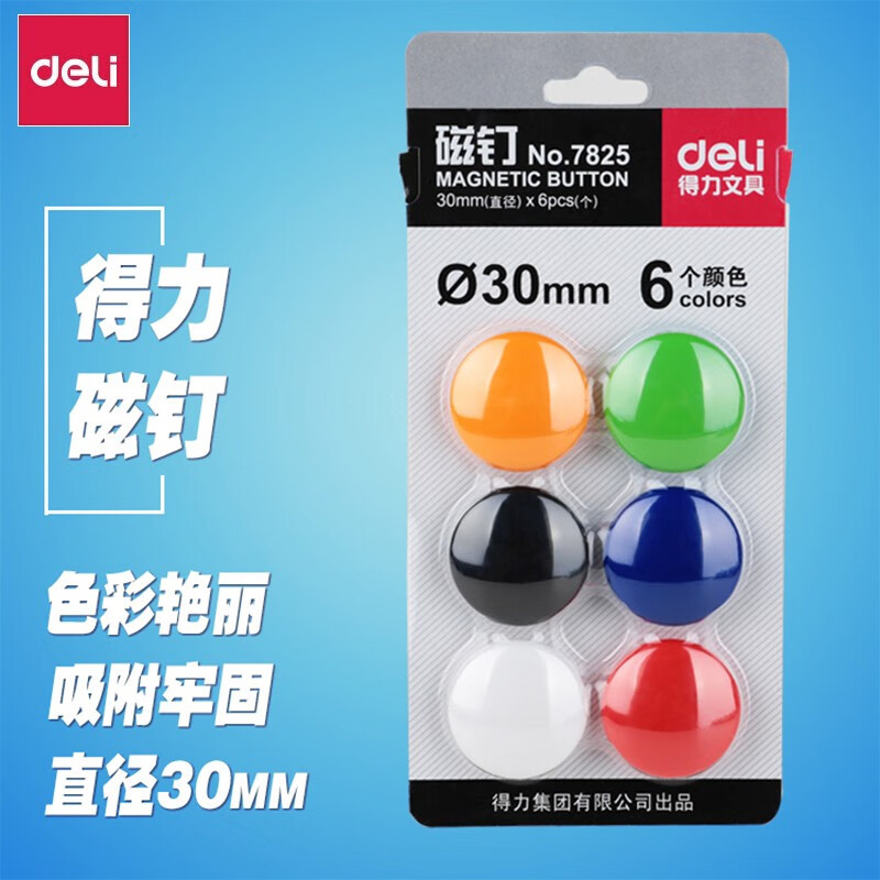 得力 7825 磁钉 直径30mm/6色 (单位:卡) 混色