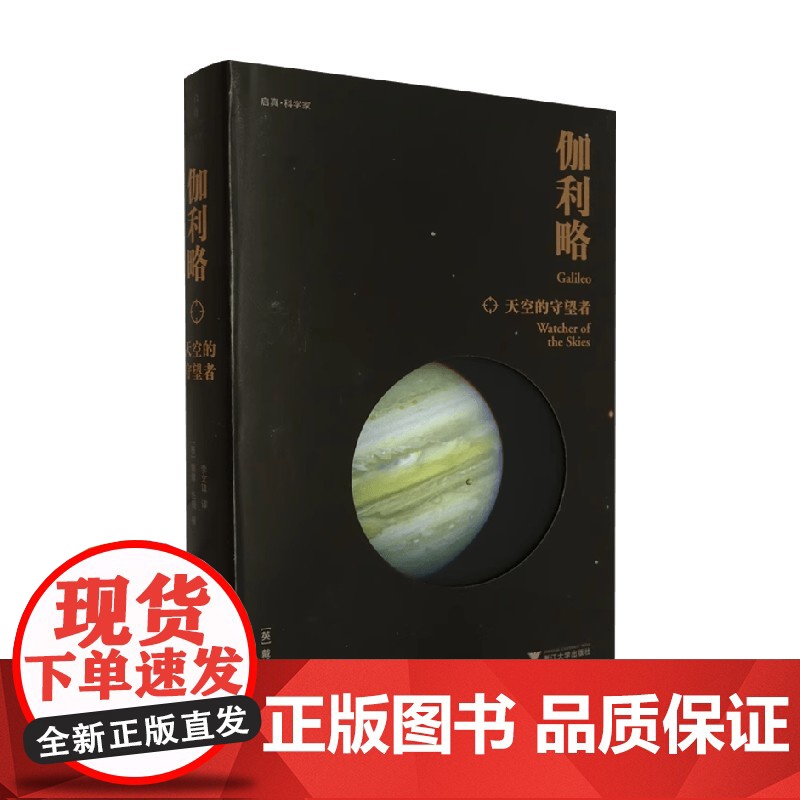 伽利略 天空的守望者 传记高清大图