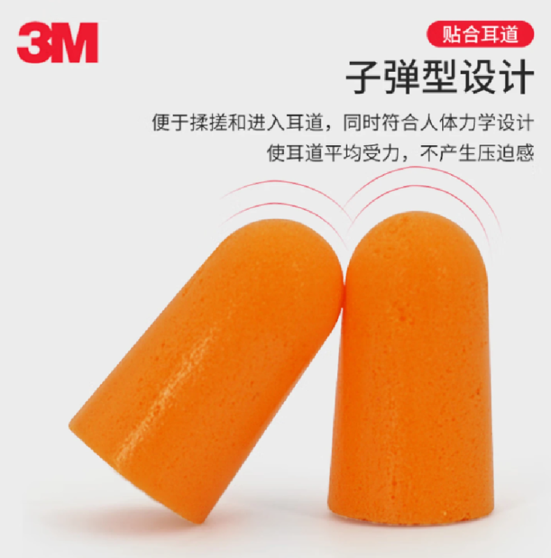 3M降噪耳塞1100子弹型(10副起发)单位:副高清大图