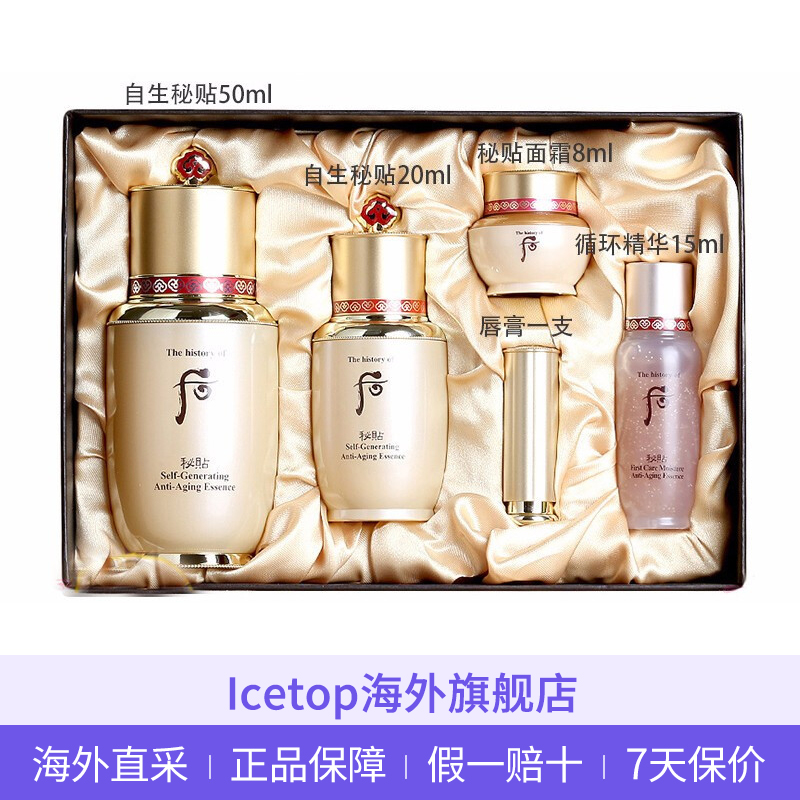 WHOO [全龄适用]韩国Whoo后秘贴精华套装套盒 焕然新生精华液五件套 循环密贴系列套盒 女士面部护肤套装 循环肌肤提亮肤色