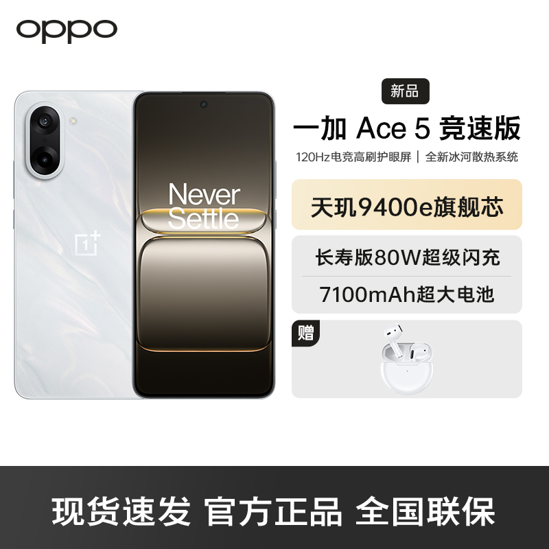 一加 Ace 5 竞速版 逐浪白 16GB+256GB 天玑 9400e 风驰游戏内核 oppo游戏电竞性能手机高清大图
