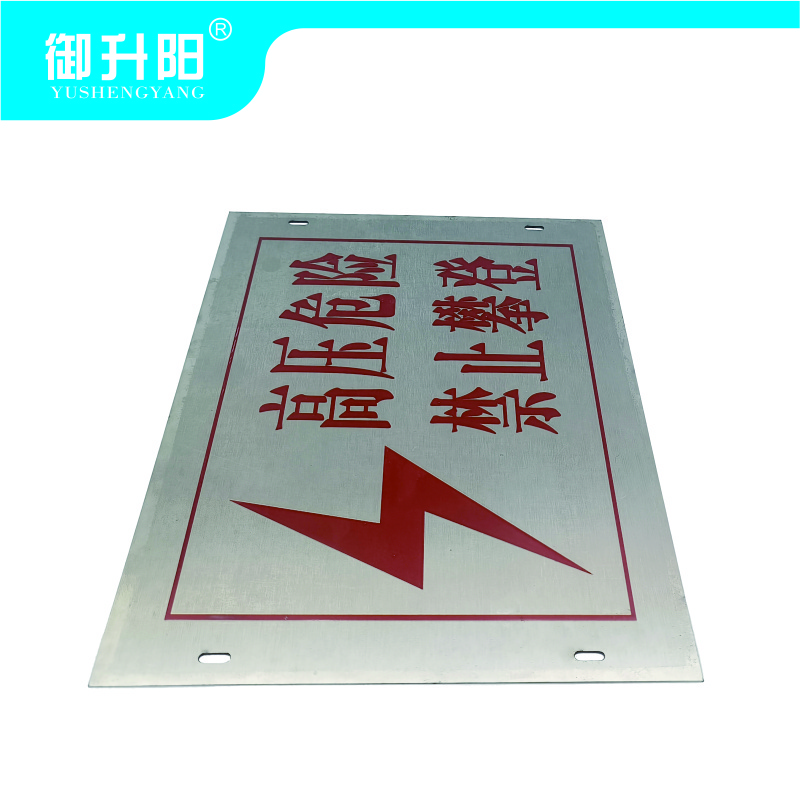 御升阳 警示牌 200*300*1mm 块