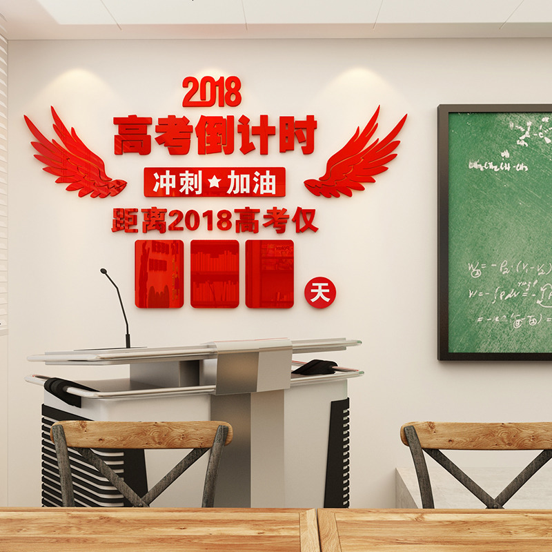 高考倒计时牌亚克力墙贴学校班级中考教室装饰布置励志贴纸背景墙