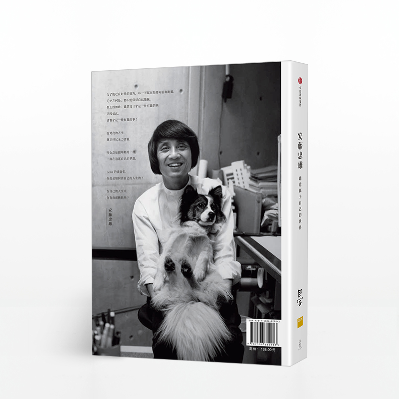 [正版]安藤忠雄 建造属于自己的世界 安藤忠雄 著 手稿记录 安藤和Lens联手撰稿编排 建筑 艺术高清大图