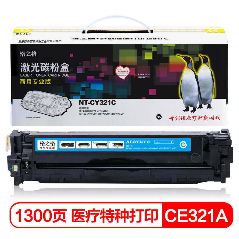 格之格(G&G) NT-CY321C商专版蓝色硒鼓CE321A