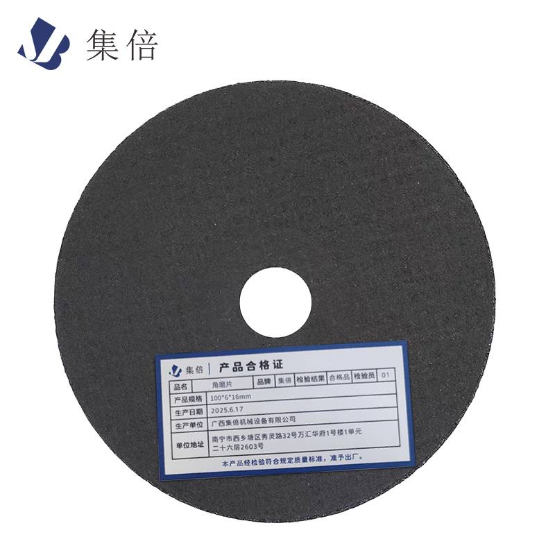 集倍 角磨片 100*6*16mm 片.高清大图