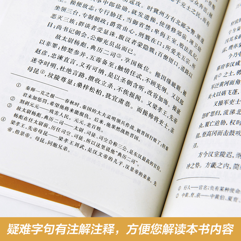 全套 [正版] 三国演义上下 文言文罗贯中古典小说四大名著古典文学书籍经典历史小说故事人民文学出版社高清大图