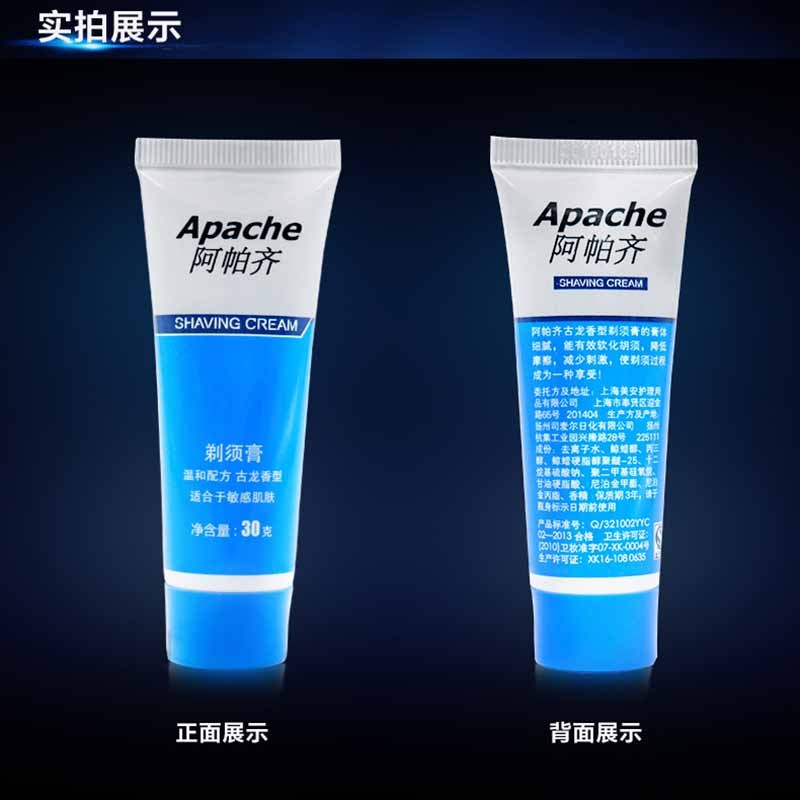 Apache阿帕齐刮胡膏30g*10支古龙香型男士手动剃须膏