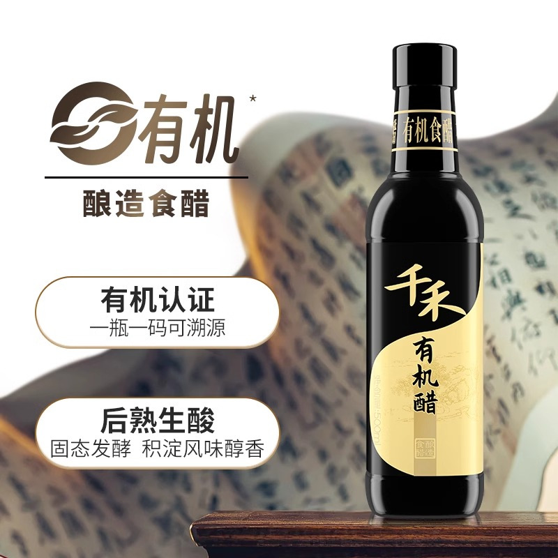 千禾零添加有机醋有机认证蘸料凉拌饺子佐餐调味500ml*4瓶高清大图