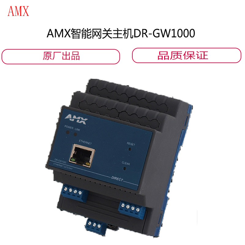 AMX智能网关主机DR-GW1000