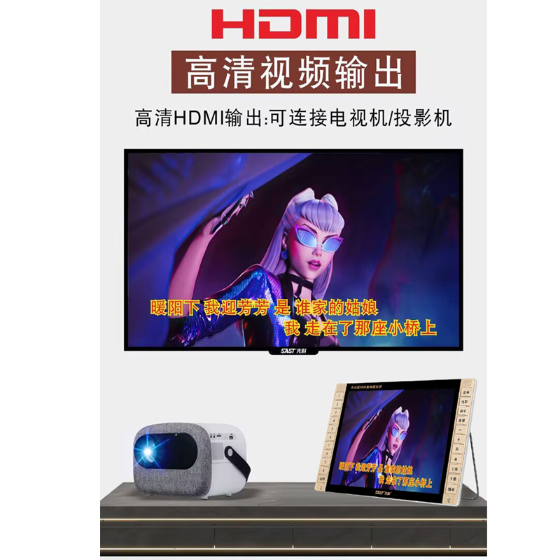 先科(SAST)高清大屏看戏机广场舞视频播放器网络WiFi网络点歌点唱机