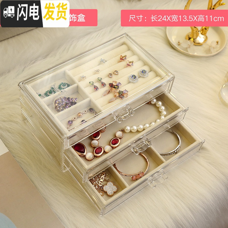 三维工匠简约饰品首饰盒耳环口红格非亚克力防尘收纳盒子手表耳钉整理托盘 米色大号三层首饰盒
