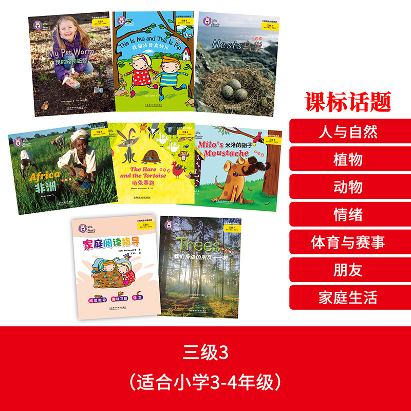 [正版]大猫英语分级阅读三级3(适合小学三、四年级学生)(7册读物+1册指导)