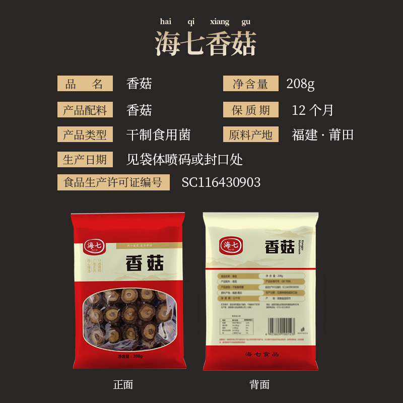 海七南北干货香菇208g高清大图
