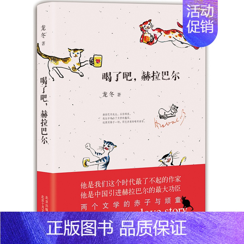 [正版]喝了吧,赫拉巴尔 书店 龙冬 中国现当代随笔书籍 书 畅想书
