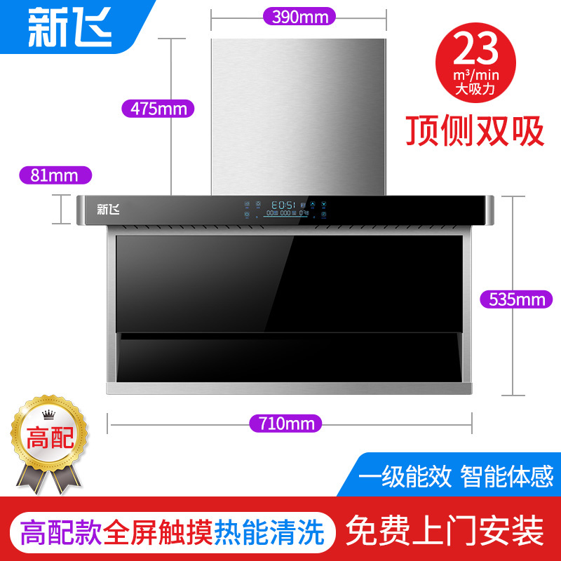 新飞(frestec)油烟机cxw-258-xf06 新飞7字型抽油烟机家用厨房大吸力