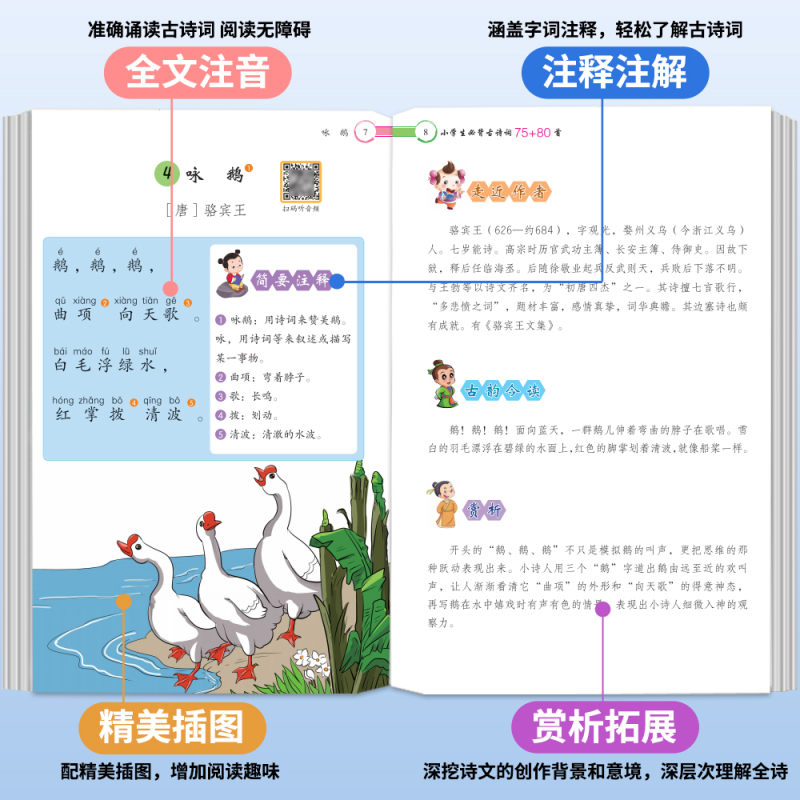 小学生必背古诗词75+80首 小学通用 [正版]小学生bi背古诗词75+80首上下册一二三四五到六年级人教版彩图注音75