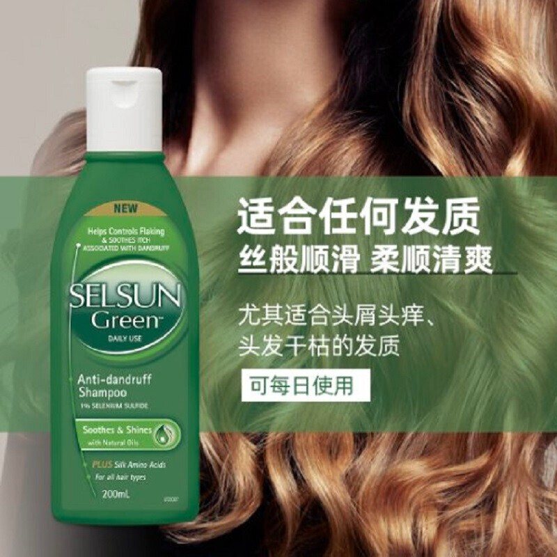 selsungreen苏伦绿瓶氨基酸洗发水清爽去屑控油止痒舒缓清洁头皮200ml