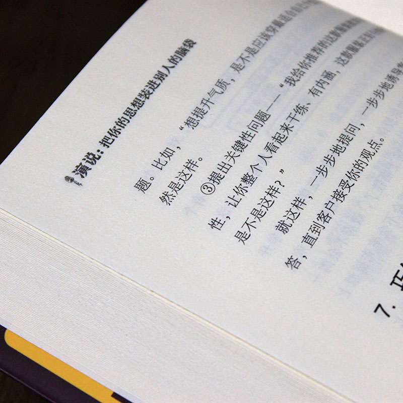 [正版]3册 演说书籍 即兴演讲书 中国式沟通智慧把你的思想装进别人的脑袋 脱稿演讲即兴发言 销售书籍营销口才高清大图
