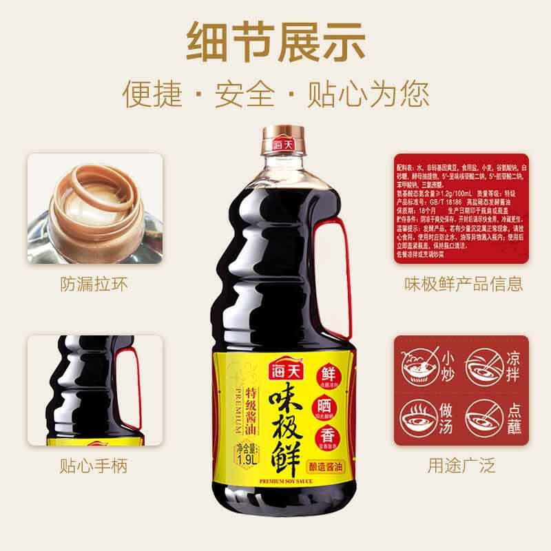 海天味极鲜酱油900ml*1瓶