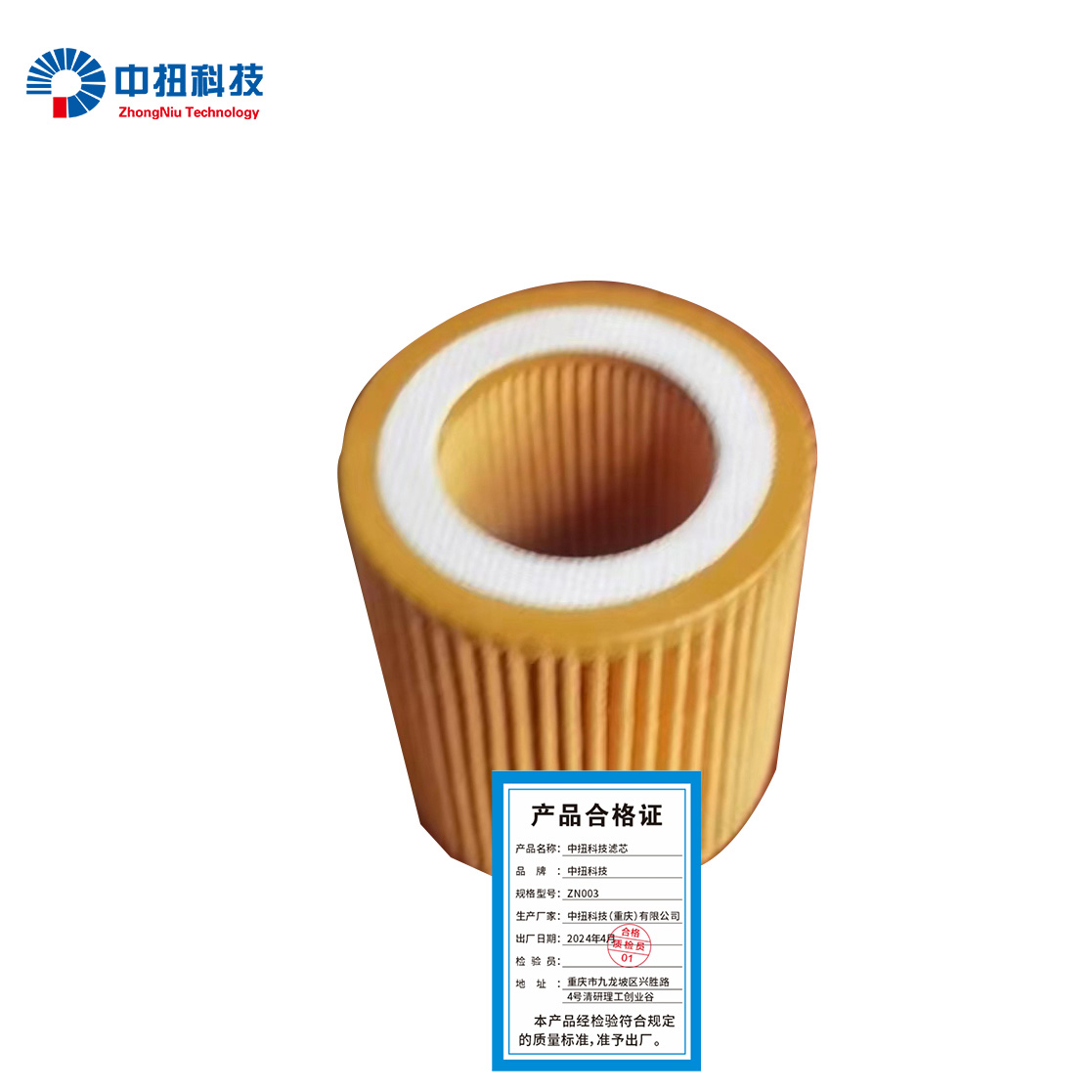 中扭科技滤芯ZN003/个高清大图